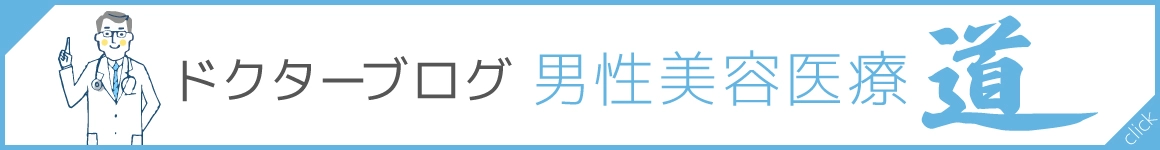 ドクターブログ