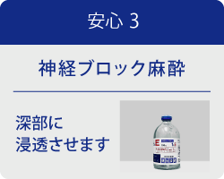 ステップ 神経ブロック麻酔