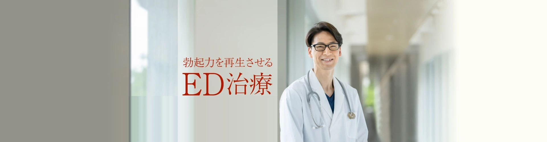 ED根本治療 イメージ画像