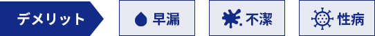 仮性包茎について
